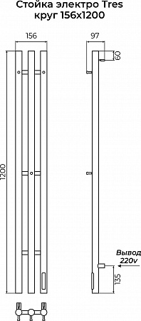 Стойка электро ТРЭ (TRES) круг 1200 КС 9005 матовый TERMINUS Салават - фото 3