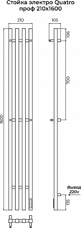 Стойка электро КВАТРО (QUATRO) проф 1600 КС 9003 матовый TERMINUS Салават - фото 3