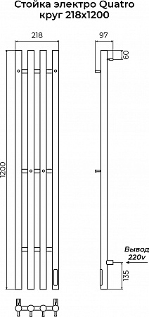 Стойка электро КВАТРО (QUATRO) круг 1200 КС 9003 матовый TERMINUS Салават - фото 3